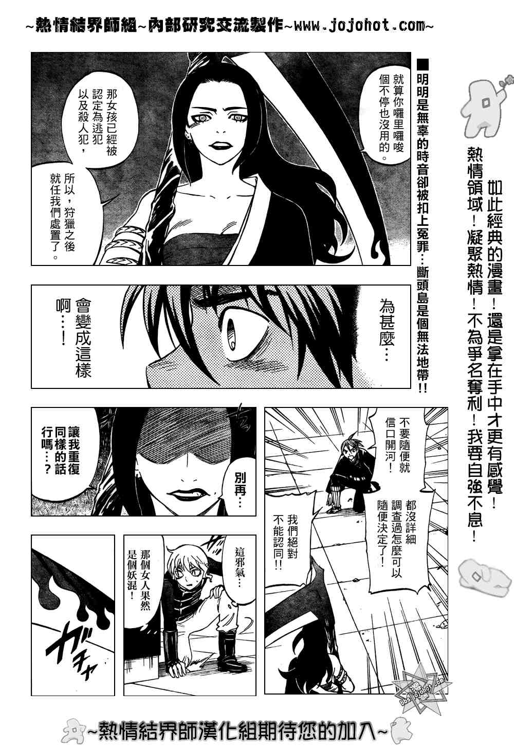 结界师韩漫全集-第211话无删减无遮挡章节图片 