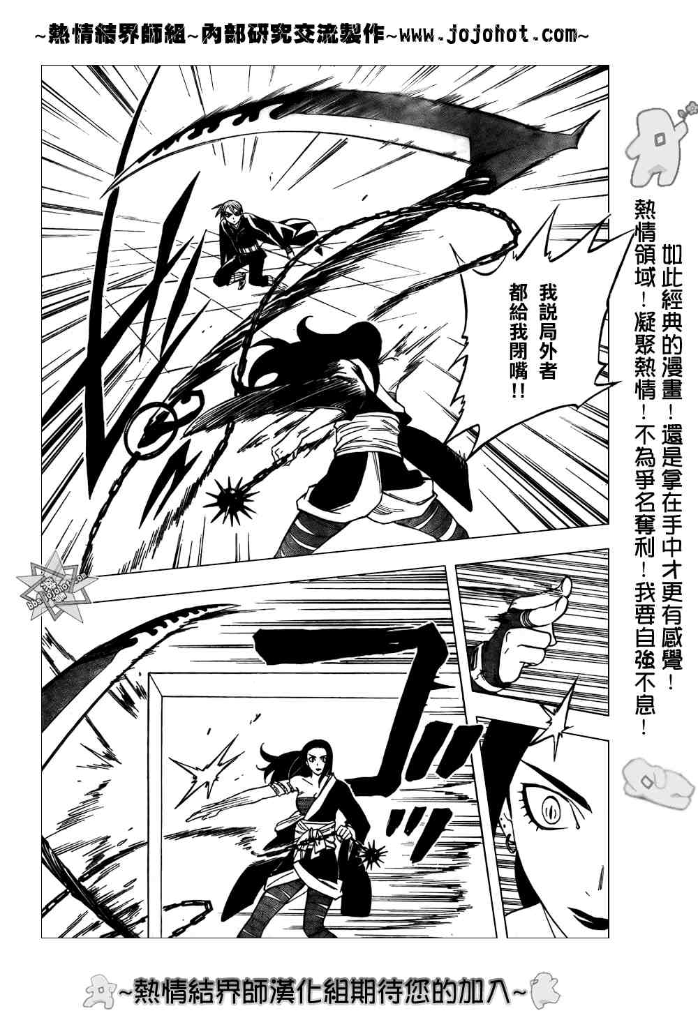 结界师韩漫全集-第211话无删减无遮挡章节图片 