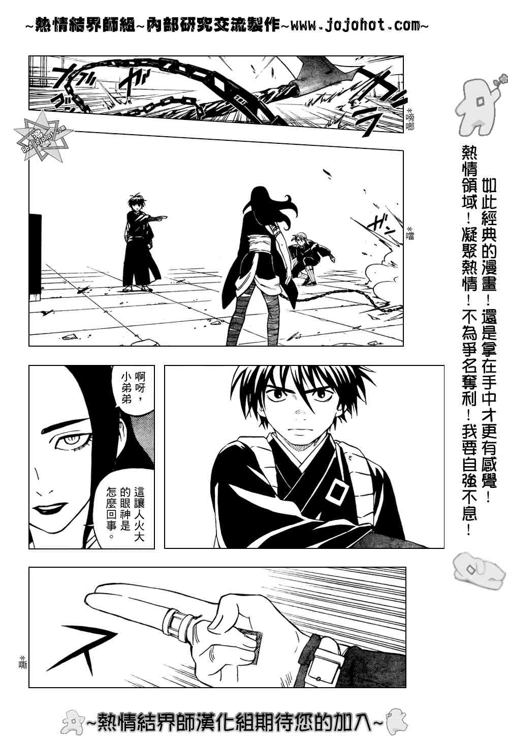 结界师韩漫全集-第211话无删减无遮挡章节图片 