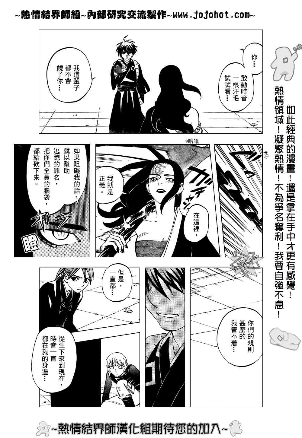 结界师韩漫全集-第211话无删减无遮挡章节图片 