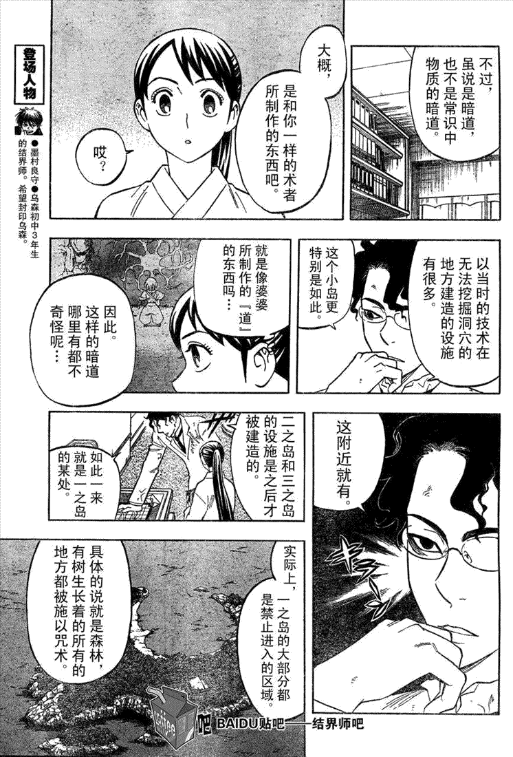 结界师韩漫全集-第212话无删减无遮挡章节图片 