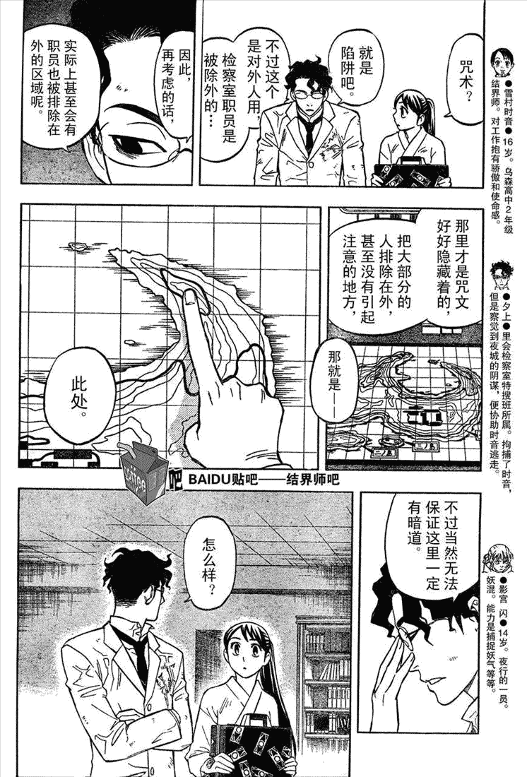 结界师韩漫全集-第212话无删减无遮挡章节图片 