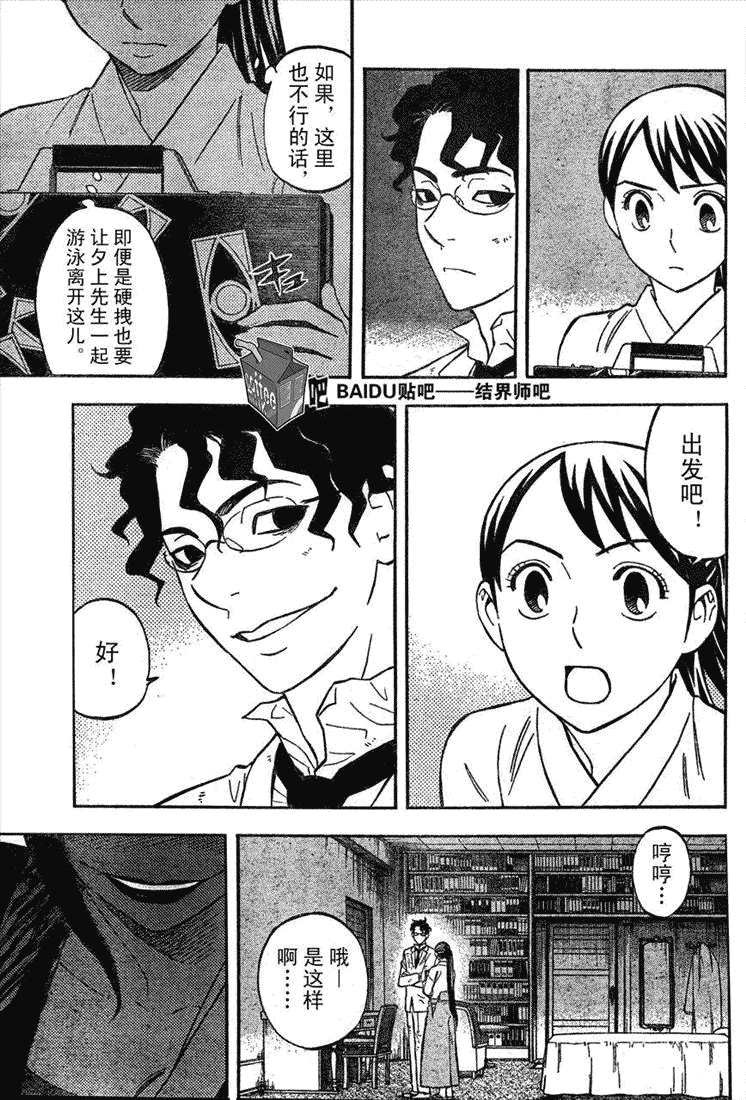 结界师韩漫全集-第212话无删减无遮挡章节图片 