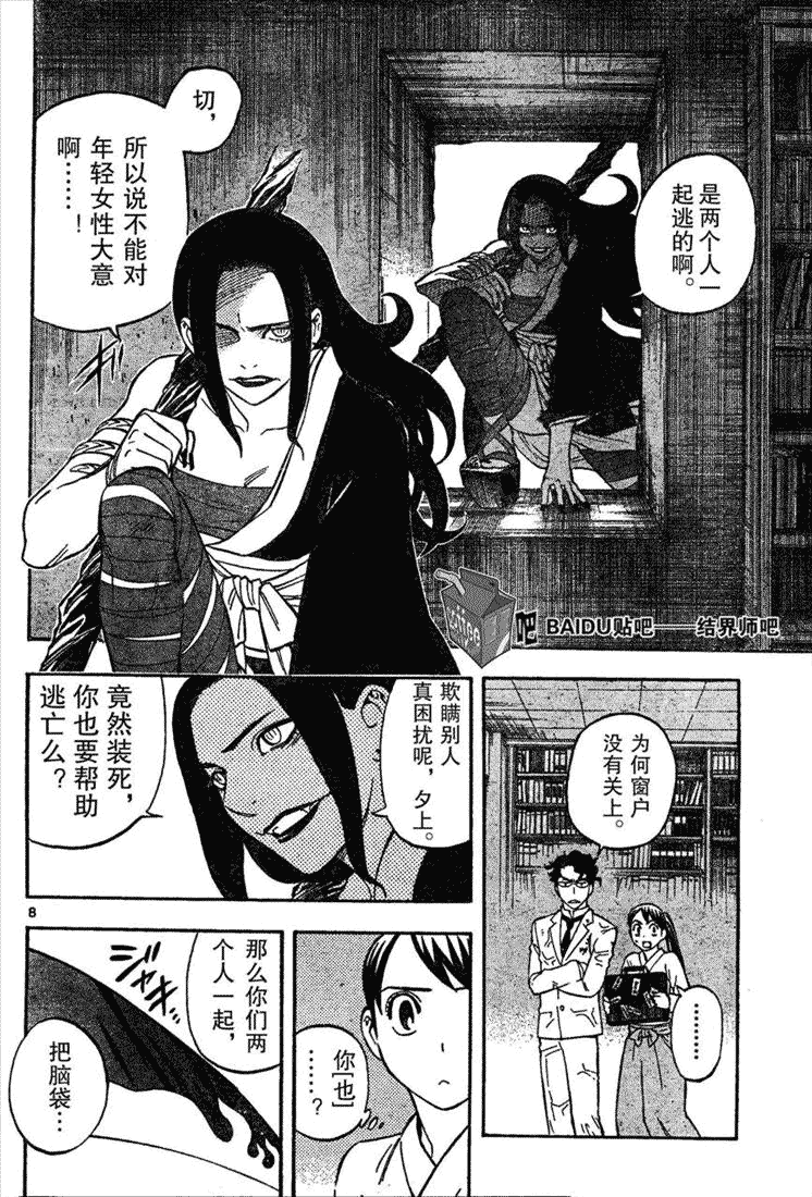 结界师韩漫全集-第212话无删减无遮挡章节图片 