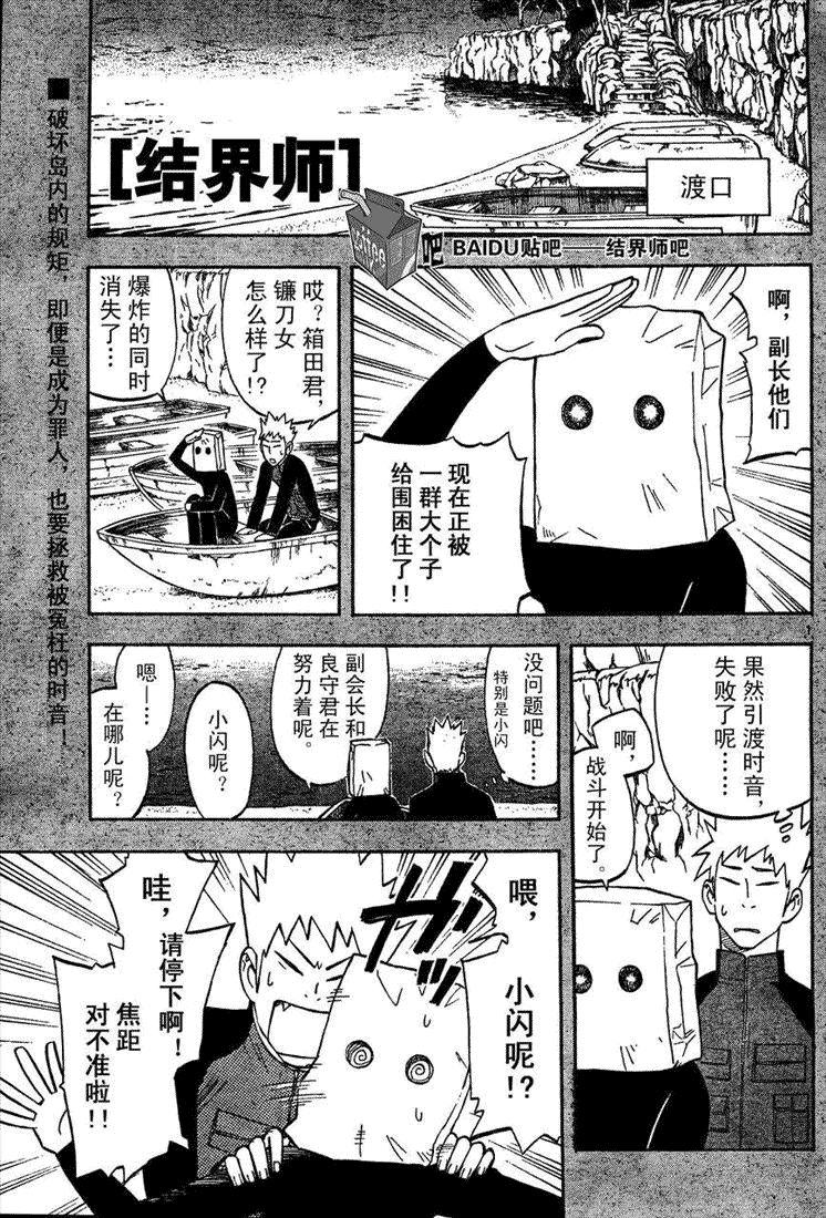 结界师韩漫全集-第212话无删减无遮挡章节图片 