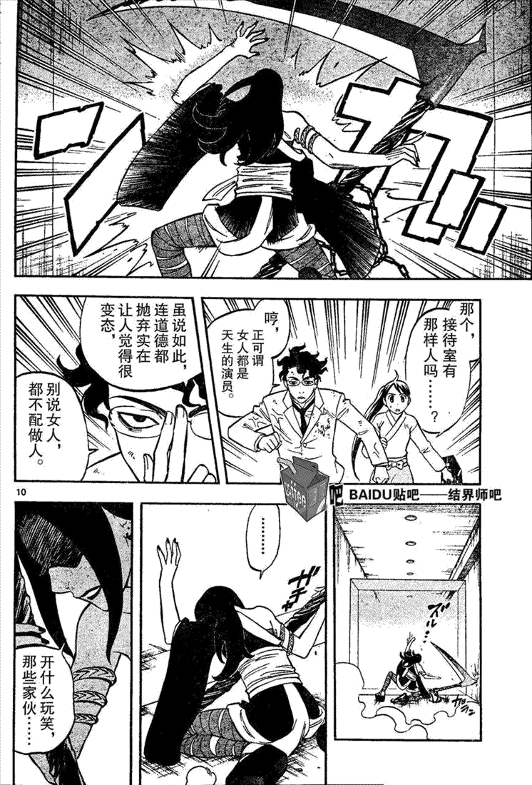 结界师韩漫全集-第212话无删减无遮挡章节图片 