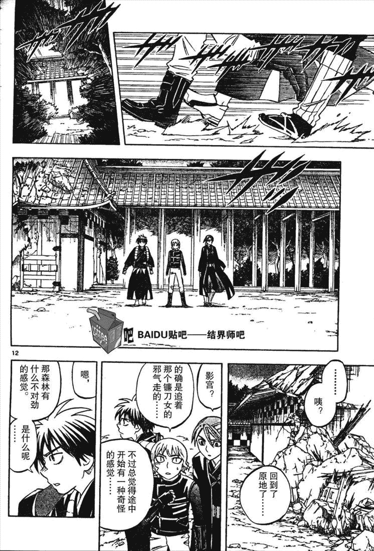 结界师韩漫全集-第212话无删减无遮挡章节图片 