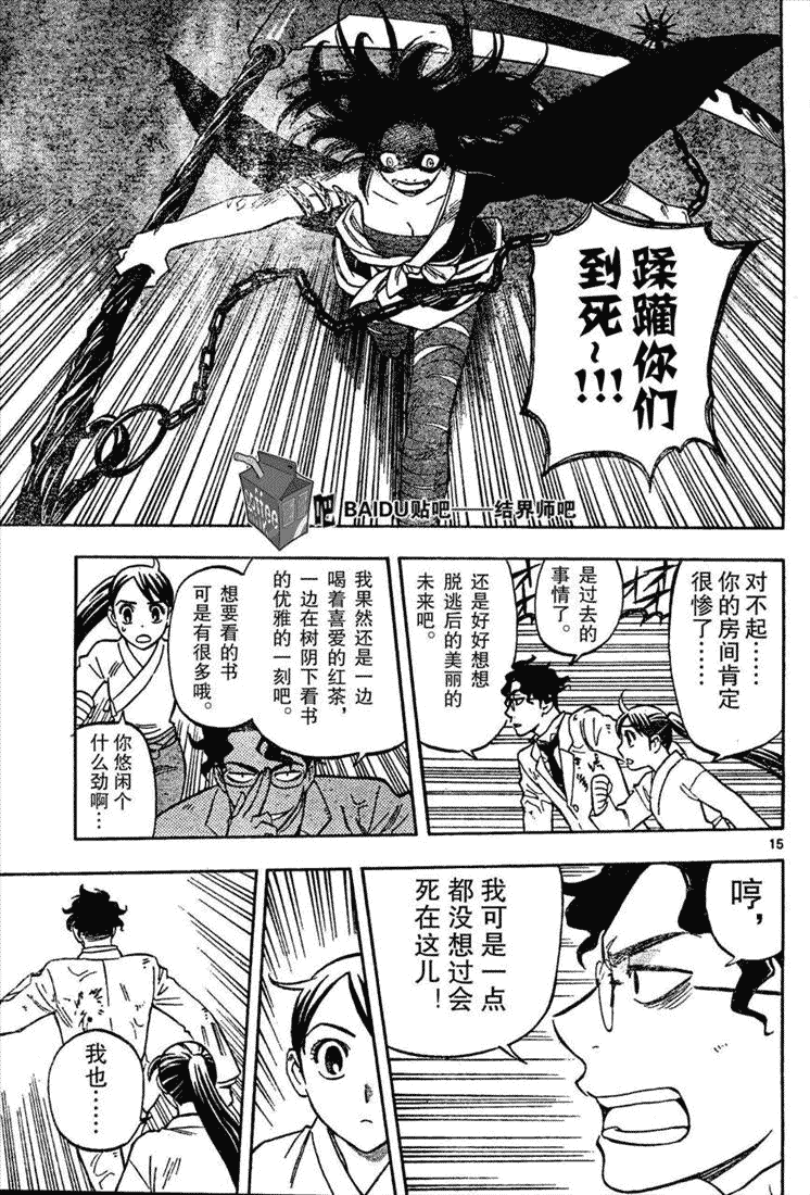 结界师韩漫全集-第212话无删减无遮挡章节图片 