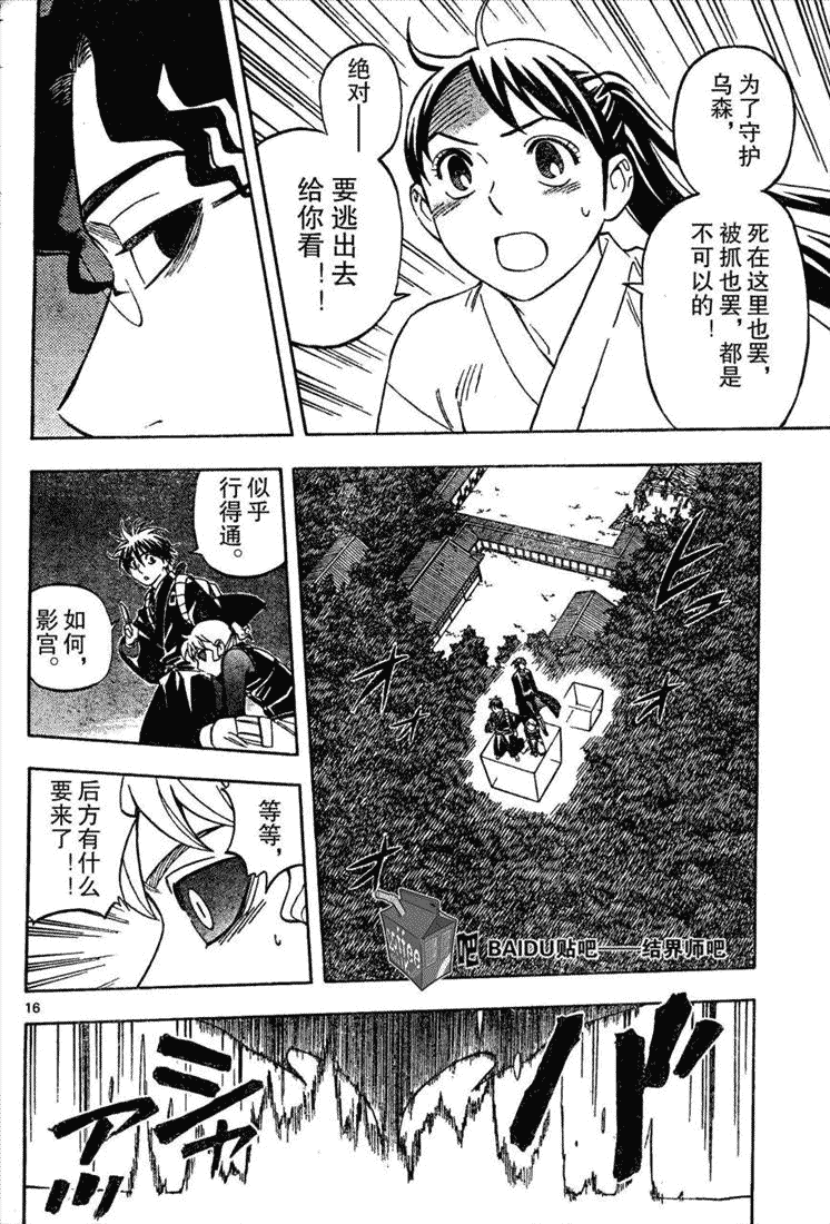 结界师韩漫全集-第212话无删减无遮挡章节图片 