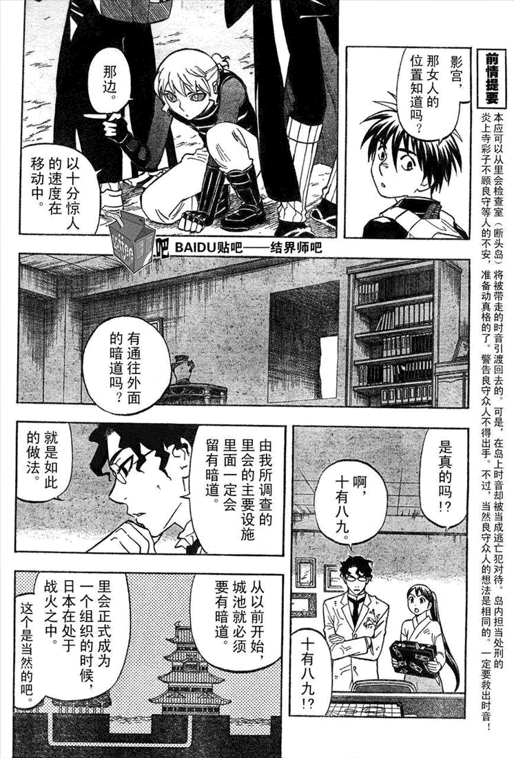 结界师韩漫全集-第212话无删减无遮挡章节图片 