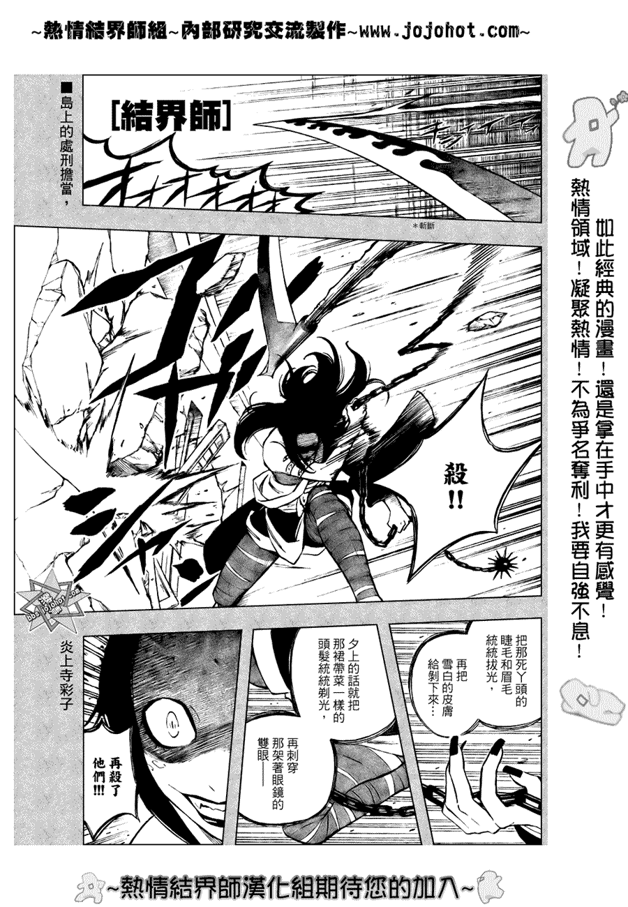 结界师韩漫全集-第213话无删减无遮挡章节图片 