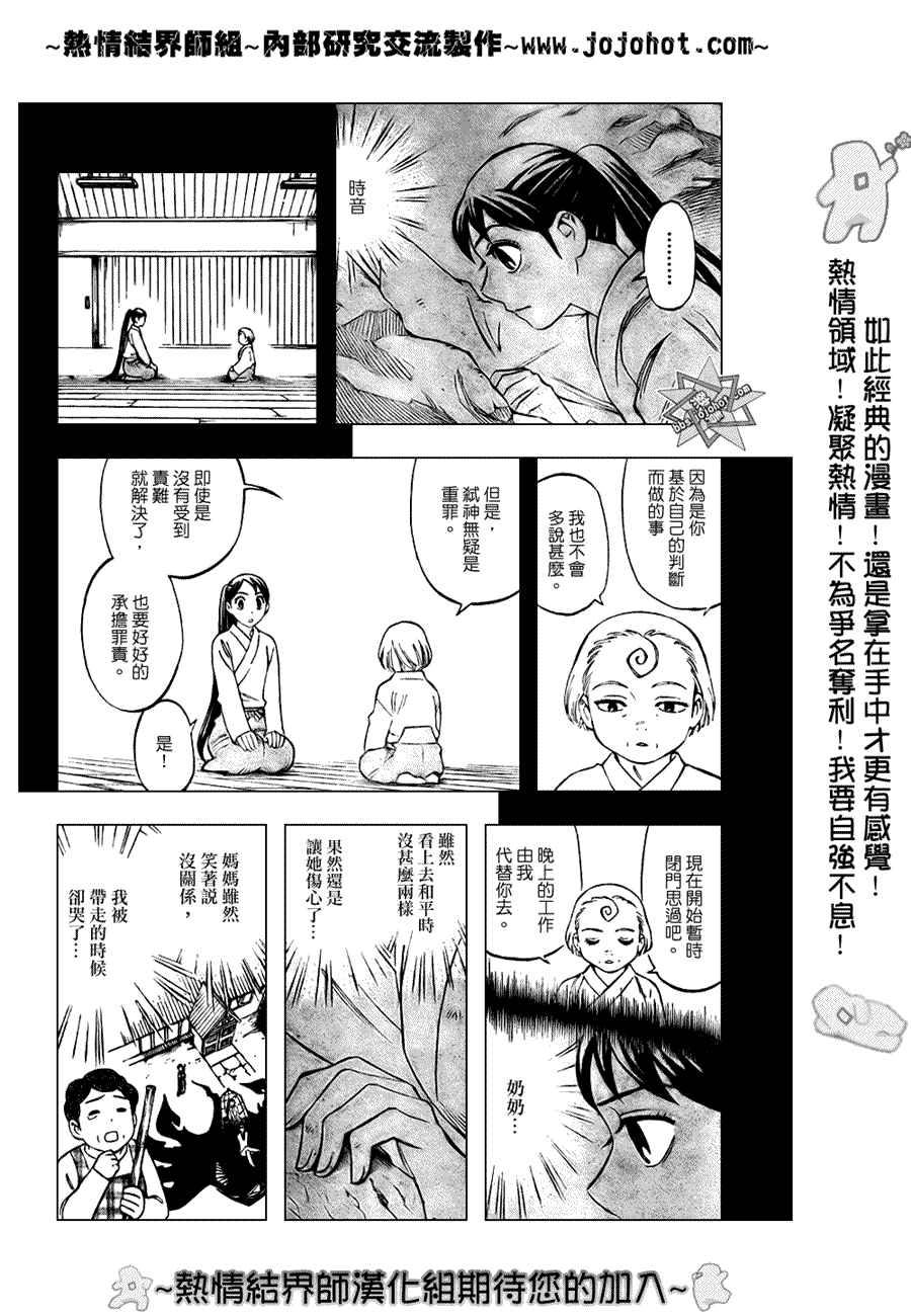 结界师韩漫全集-第213话无删减无遮挡章节图片 