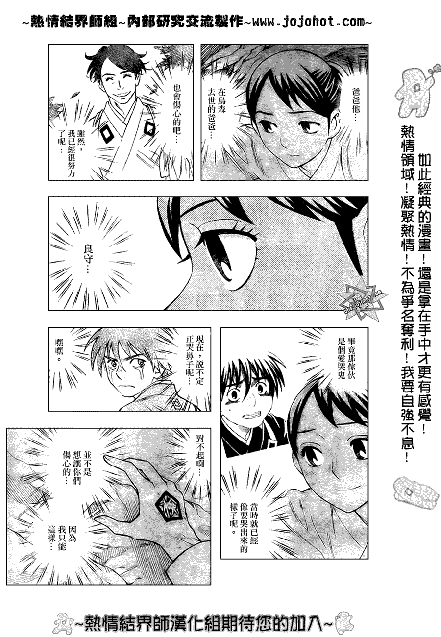 结界师韩漫全集-第213话无删减无遮挡章节图片 