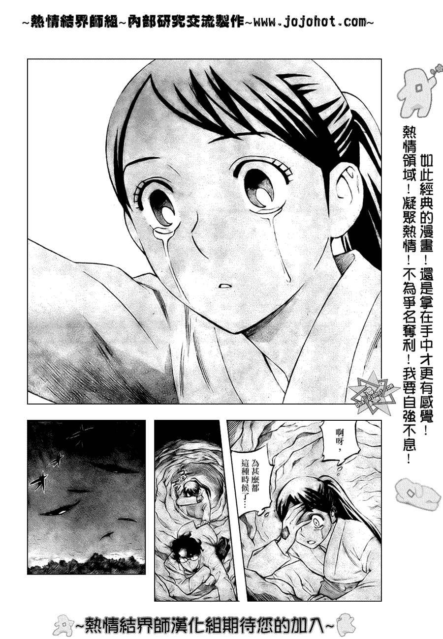 结界师韩漫全集-第213话无删减无遮挡章节图片 
