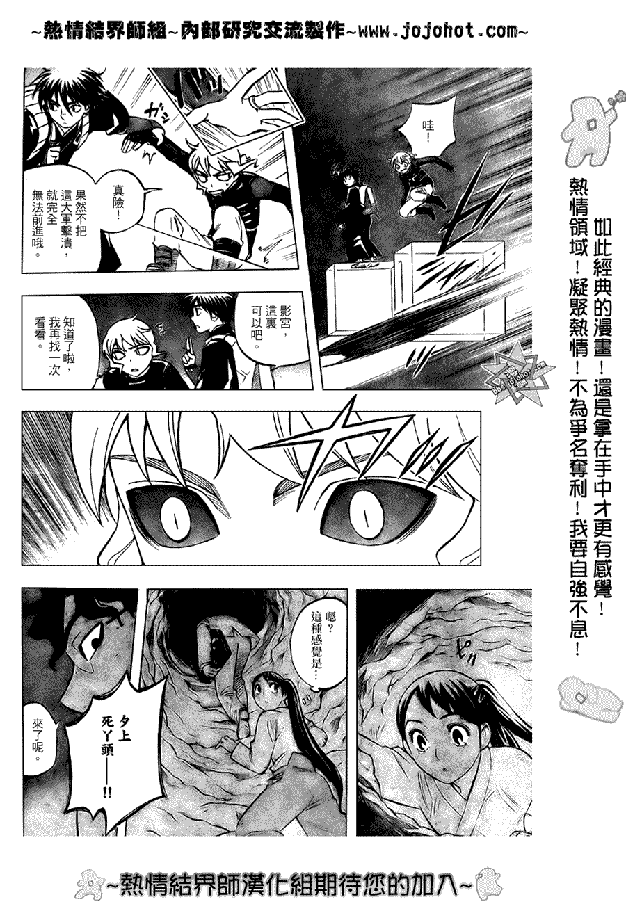 结界师韩漫全集-第213话无删减无遮挡章节图片 