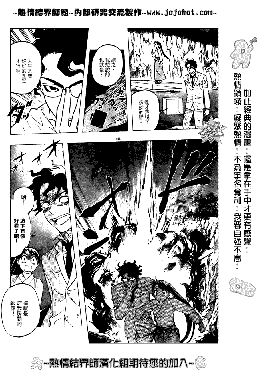 结界师韩漫全集-第213话无删减无遮挡章节图片 