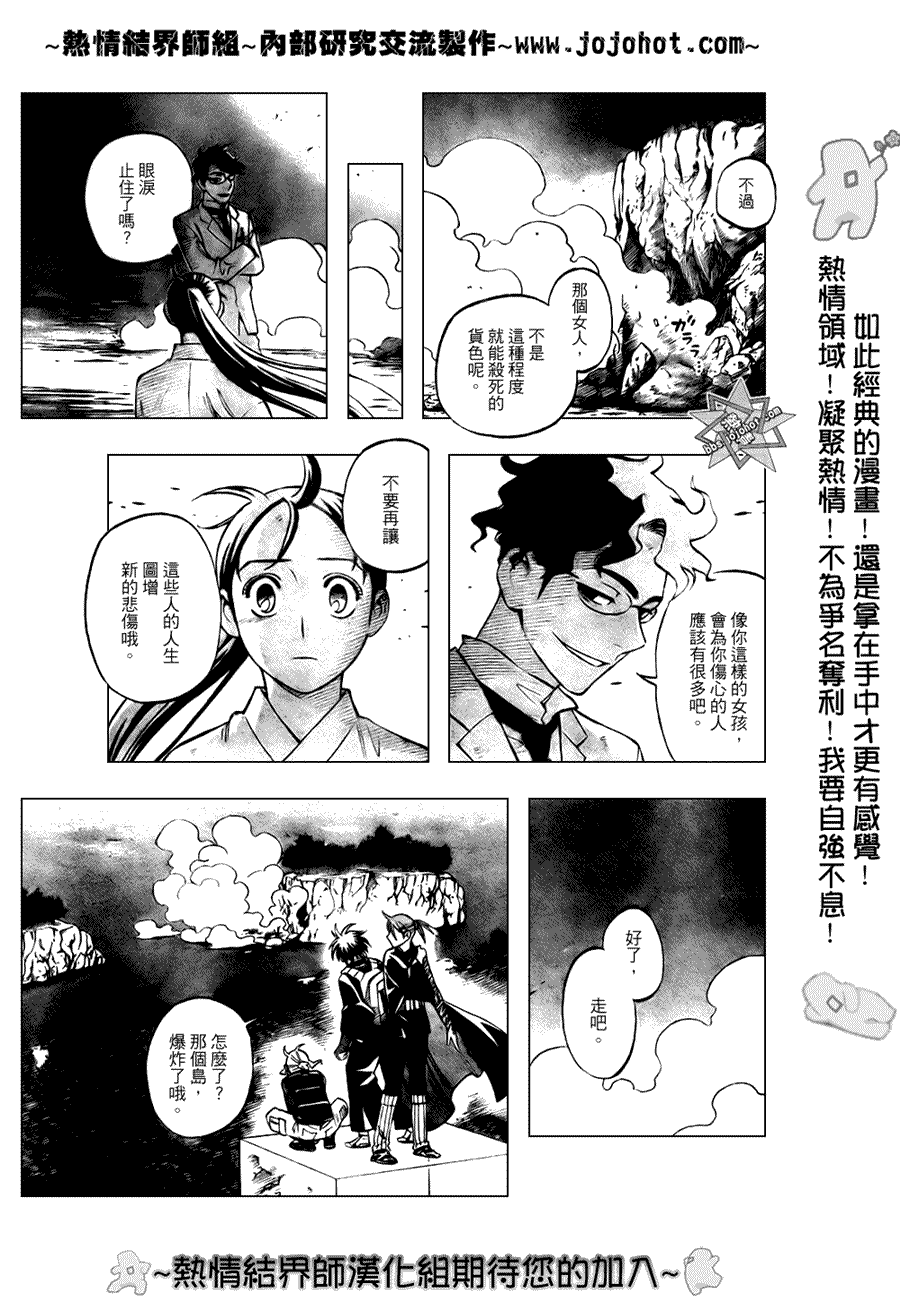 结界师韩漫全集-第213话无删减无遮挡章节图片 