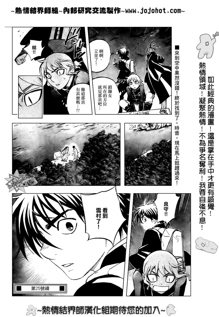 结界师韩漫全集-第213话无删减无遮挡章节图片 