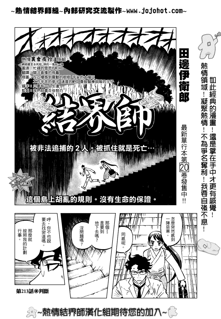 结界师韩漫全集-第213话无删减无遮挡章节图片 