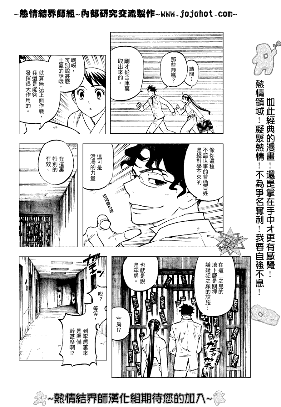 结界师韩漫全集-第213话无删减无遮挡章节图片 