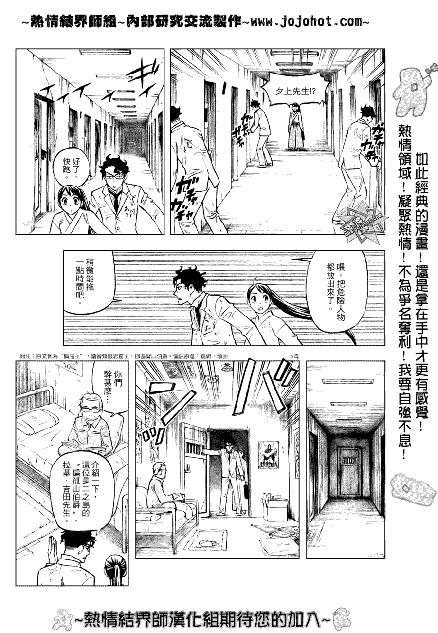 结界师韩漫全集-第213话无删减无遮挡章节图片 