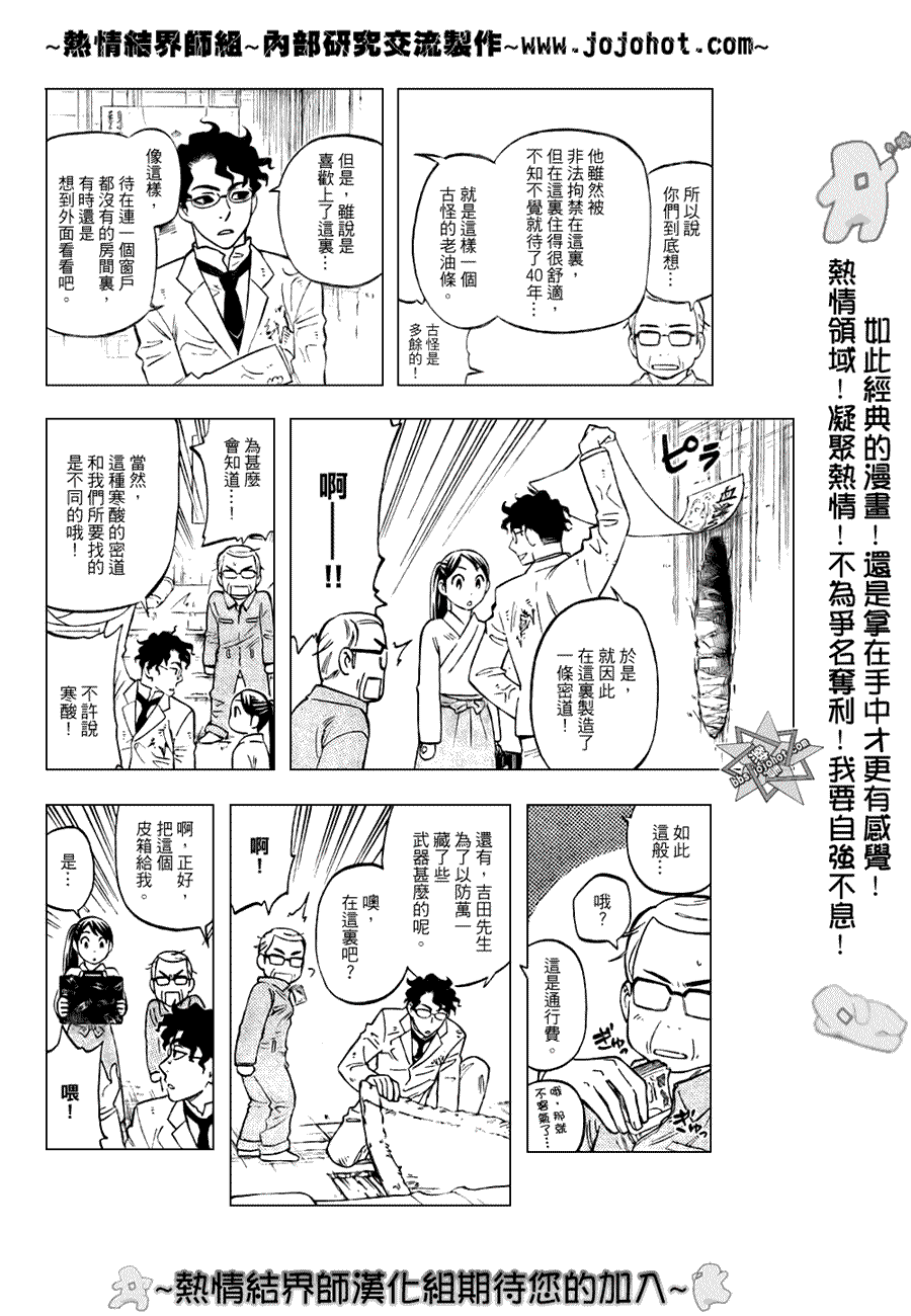 结界师韩漫全集-第213话无删减无遮挡章节图片 