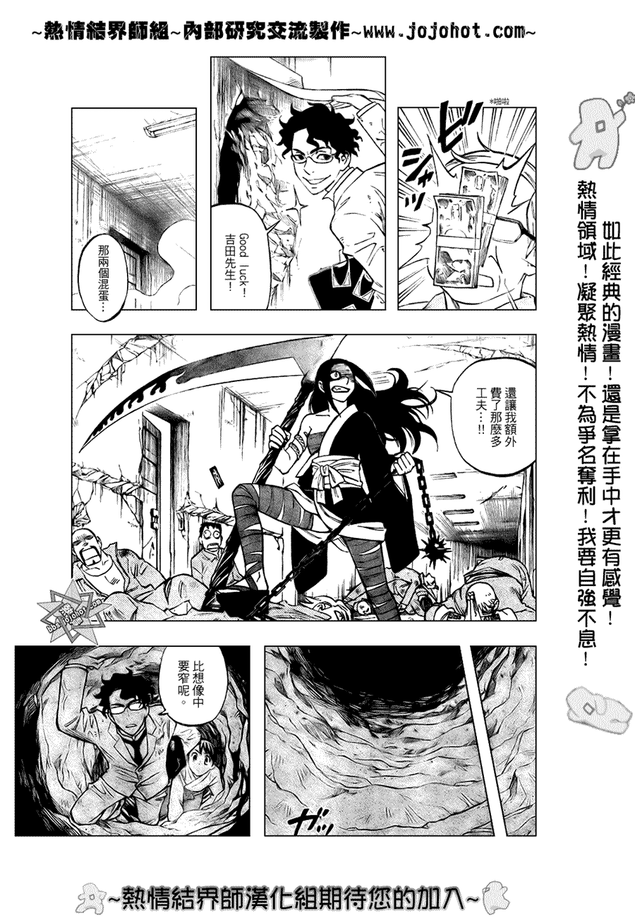 结界师韩漫全集-第213话无删减无遮挡章节图片 