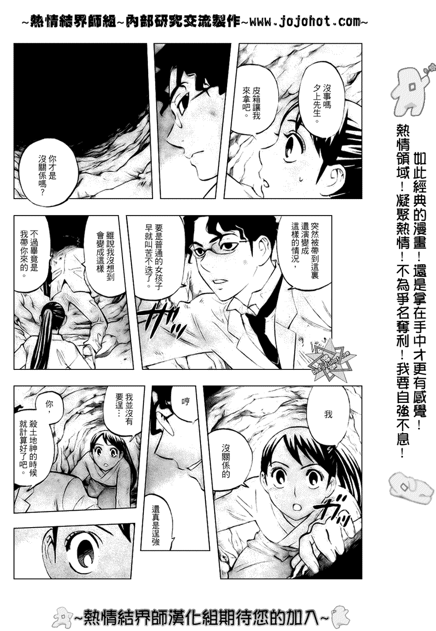 结界师韩漫全集-第213话无删减无遮挡章节图片 