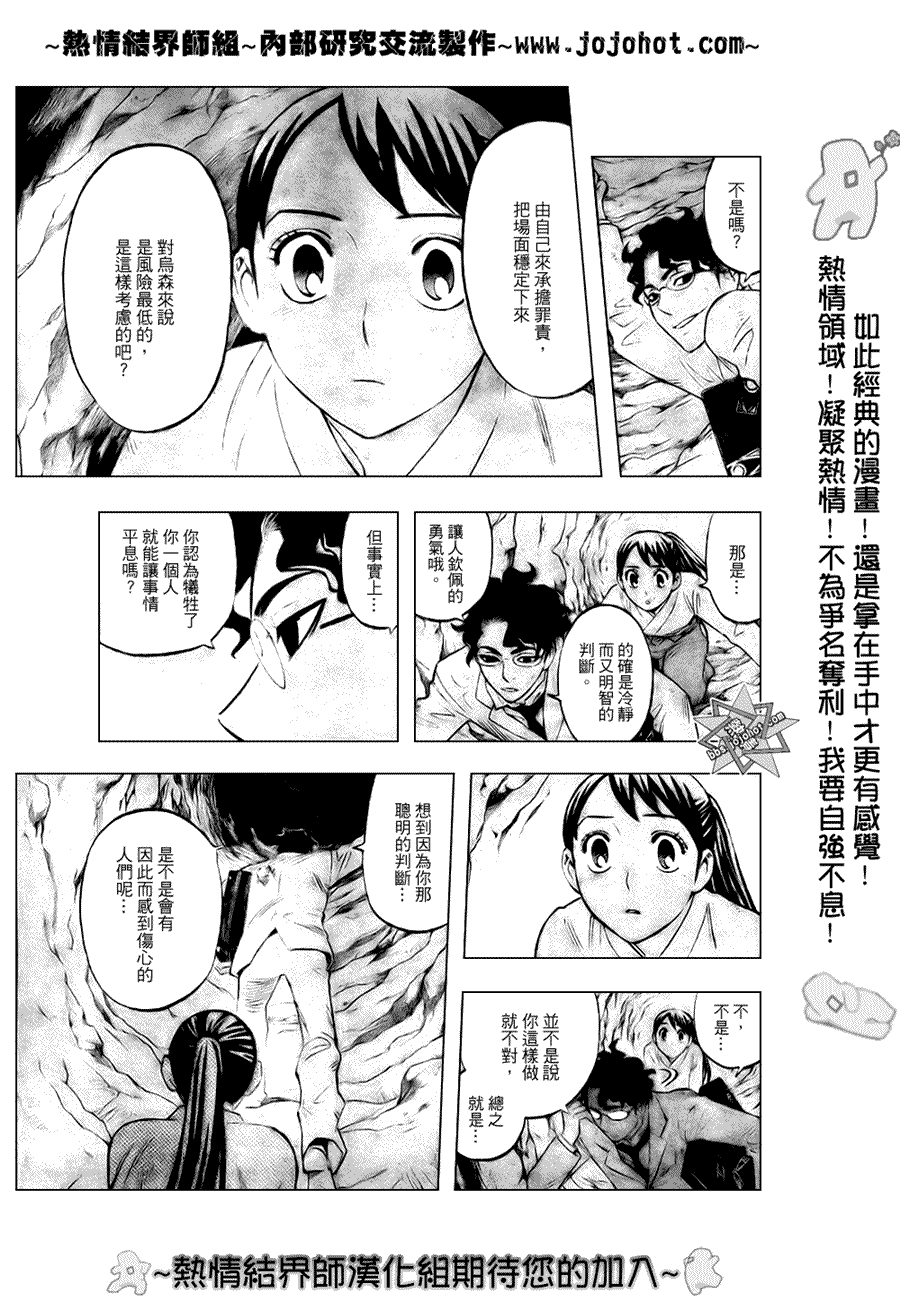 结界师韩漫全集-第213话无删减无遮挡章节图片 
