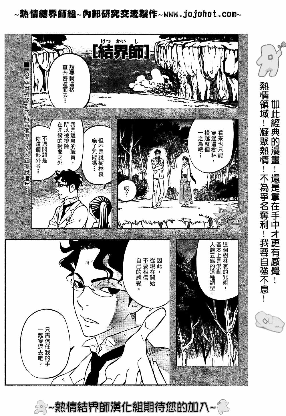 结界师韩漫全集-第214话无删减无遮挡章节图片 