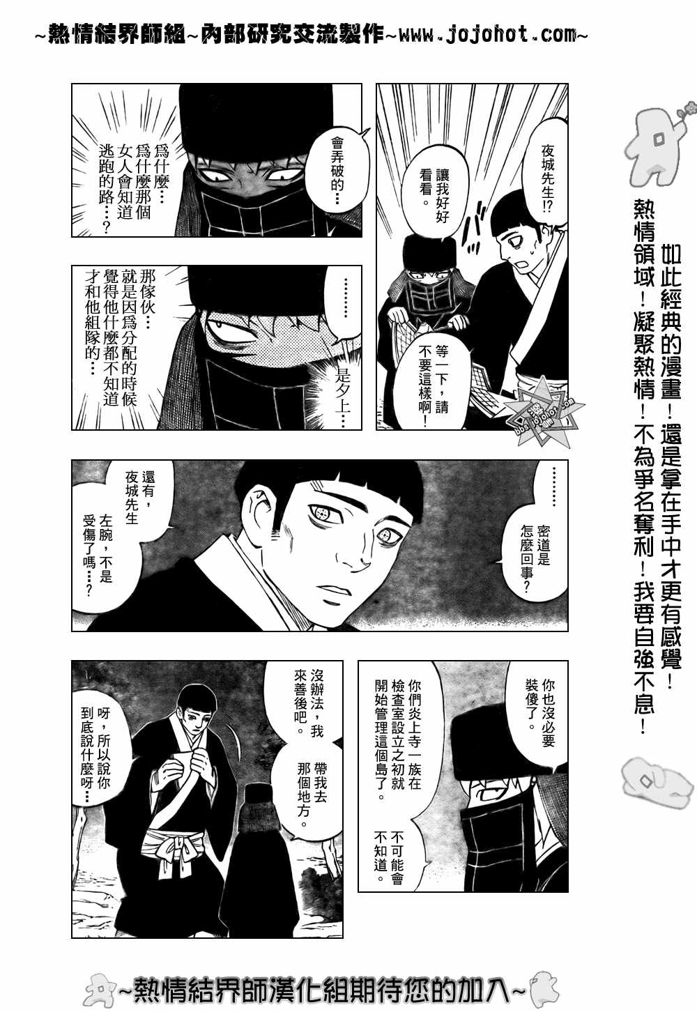 结界师韩漫全集-第214话无删减无遮挡章节图片 