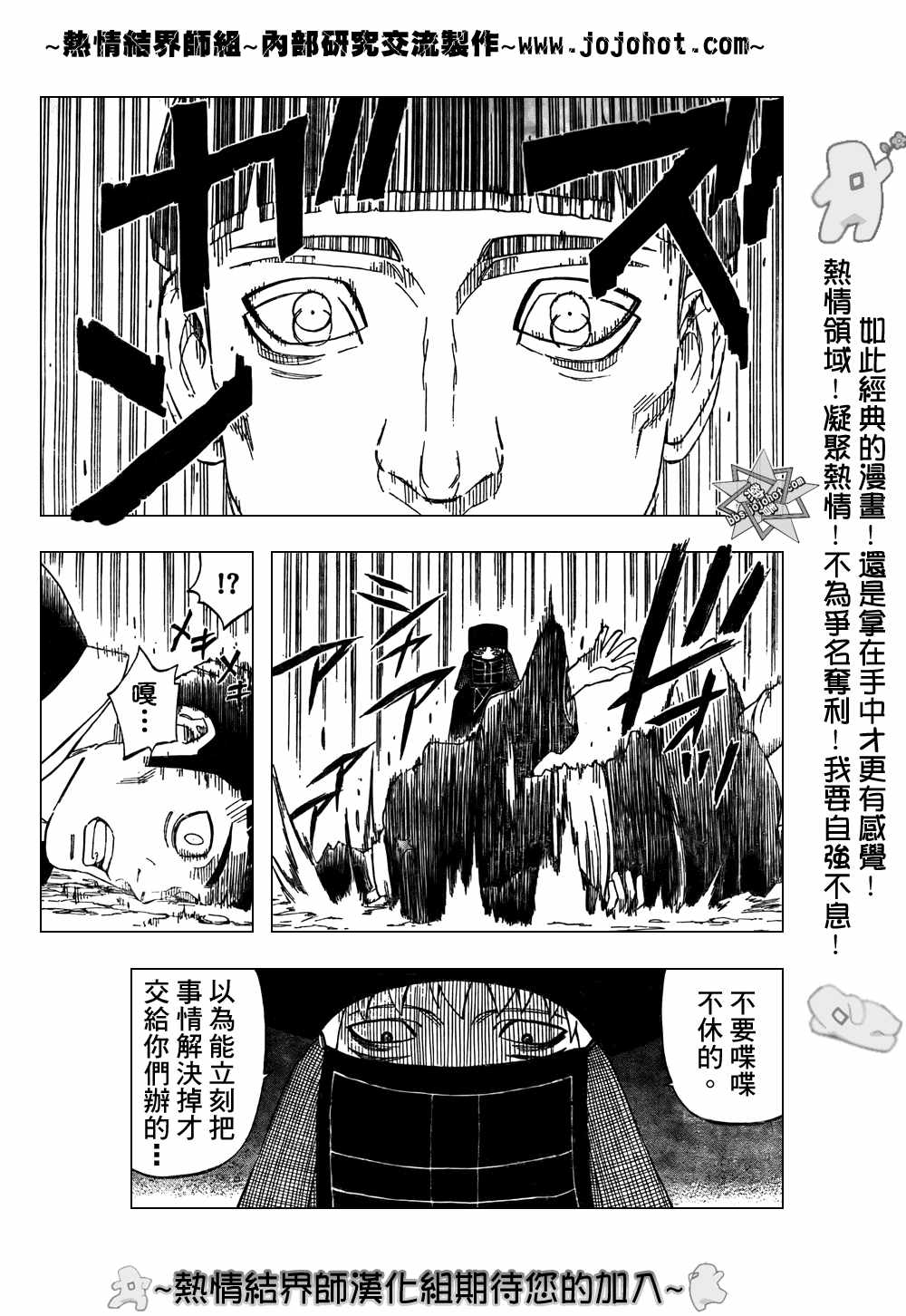 结界师韩漫全集-第214话无删减无遮挡章节图片 