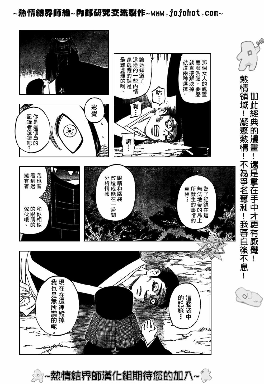 结界师韩漫全集-第214话无删减无遮挡章节图片 