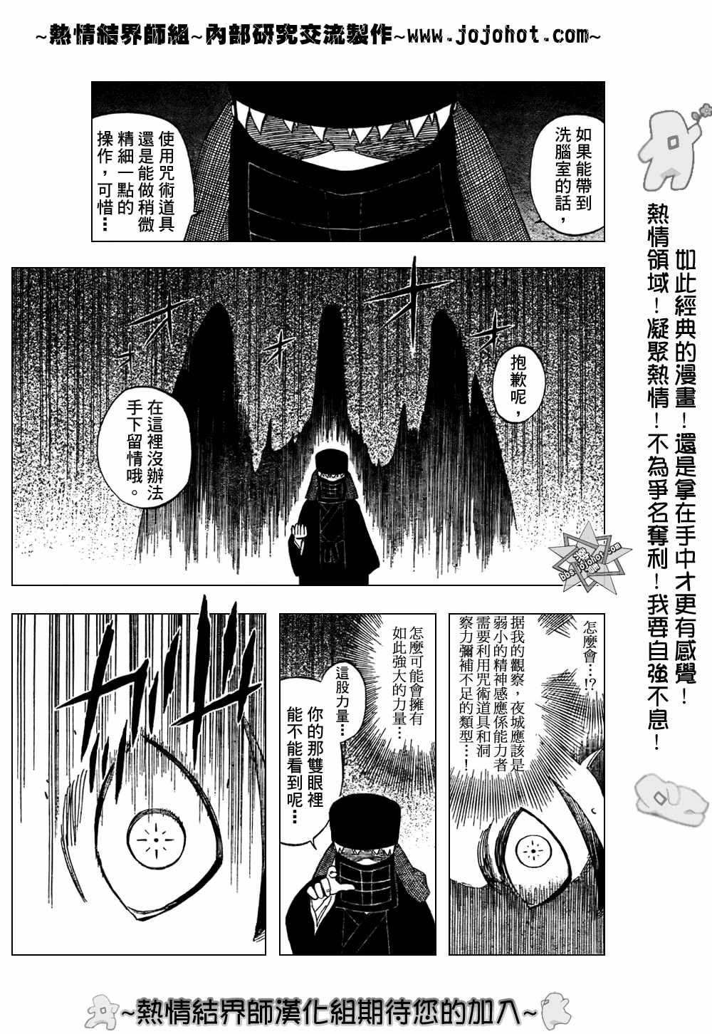 结界师韩漫全集-第214话无删减无遮挡章节图片 