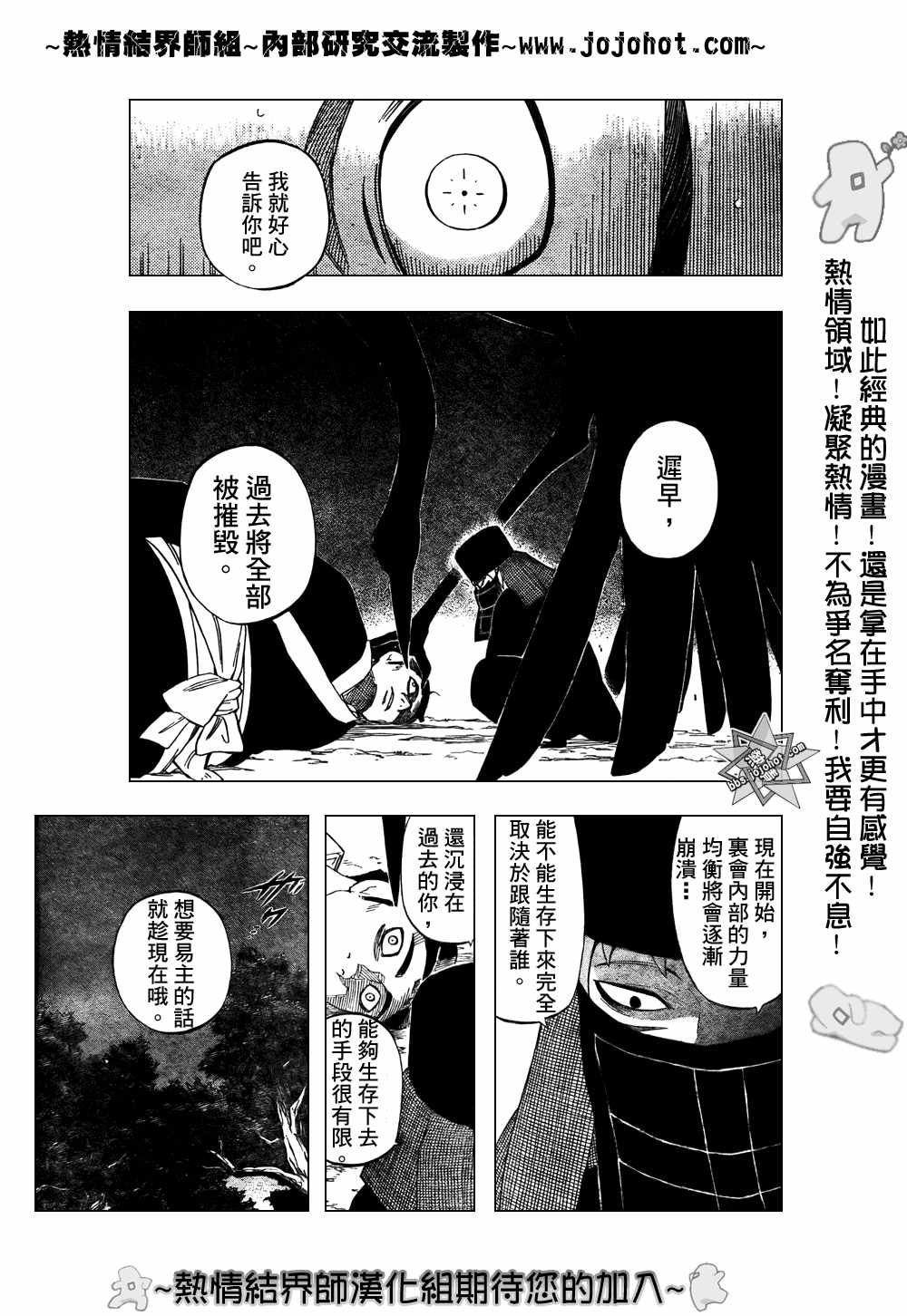 结界师韩漫全集-第214话无删减无遮挡章节图片 