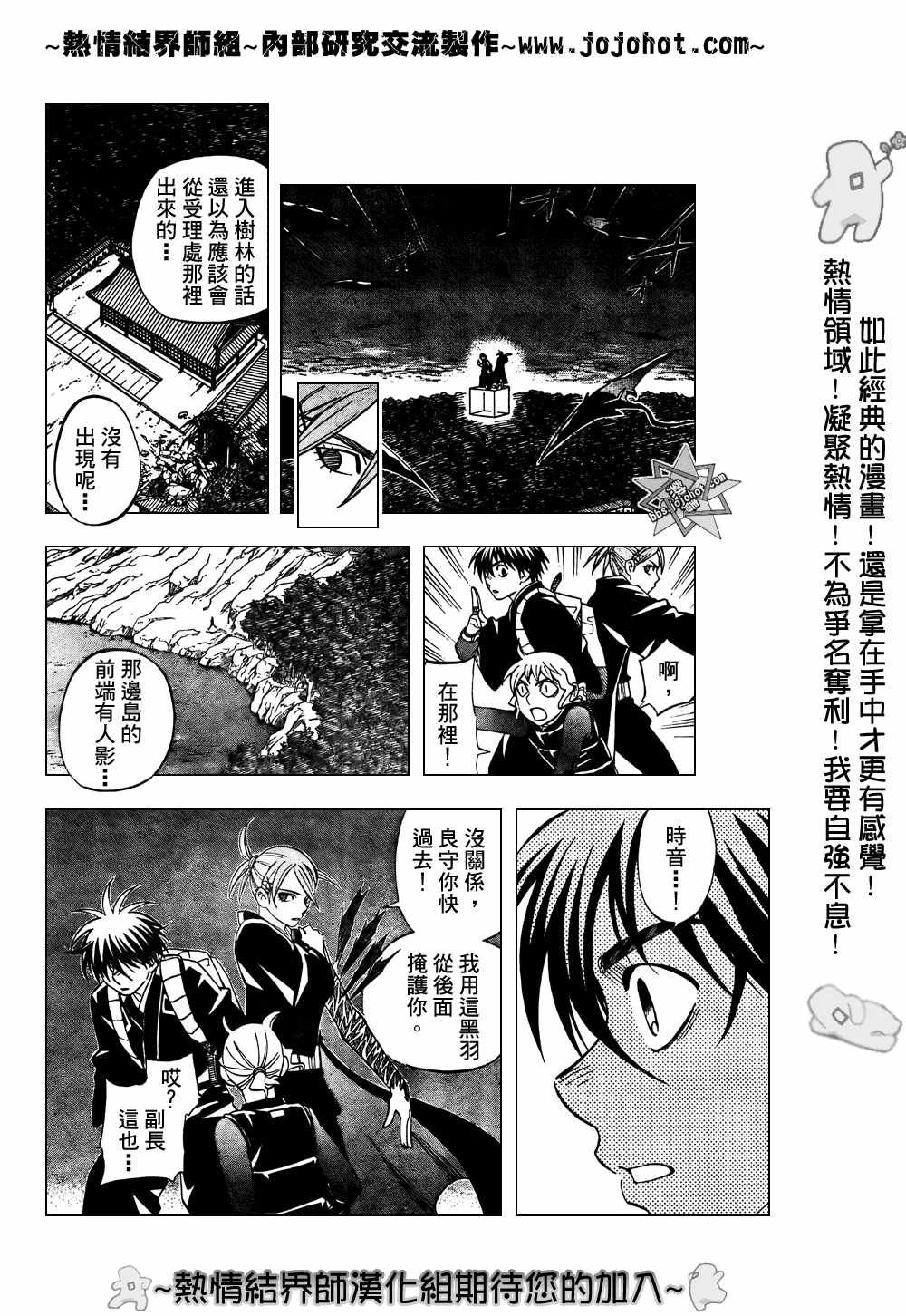结界师韩漫全集-第214话无删减无遮挡章节图片 