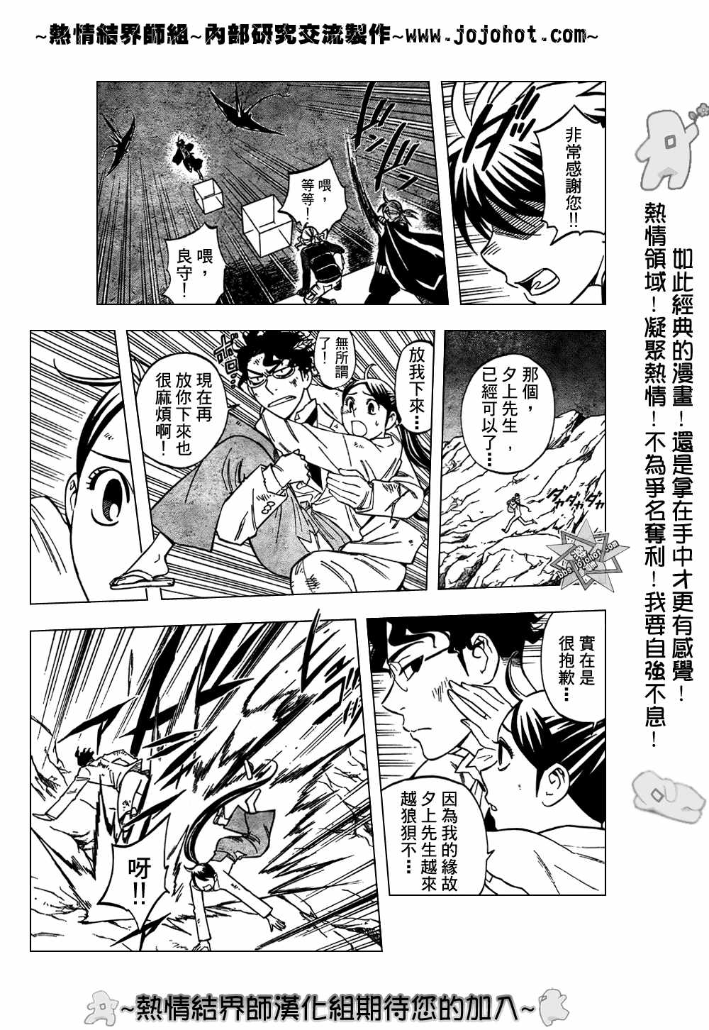 结界师韩漫全集-第214话无删减无遮挡章节图片 