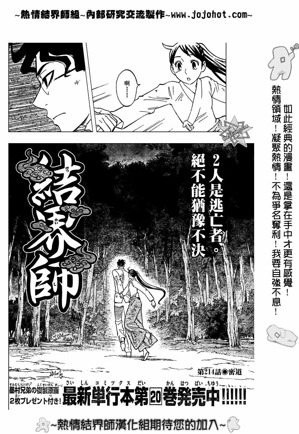 结界师韩漫全集-第214话无删减无遮挡章节图片 