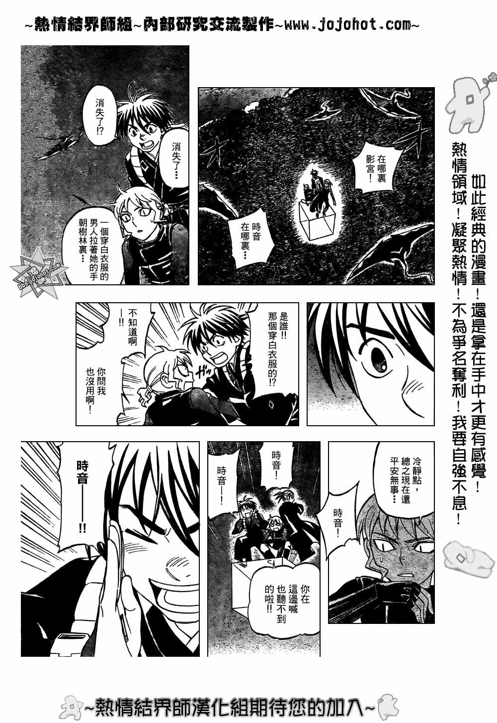 结界师韩漫全集-第214话无删减无遮挡章节图片 