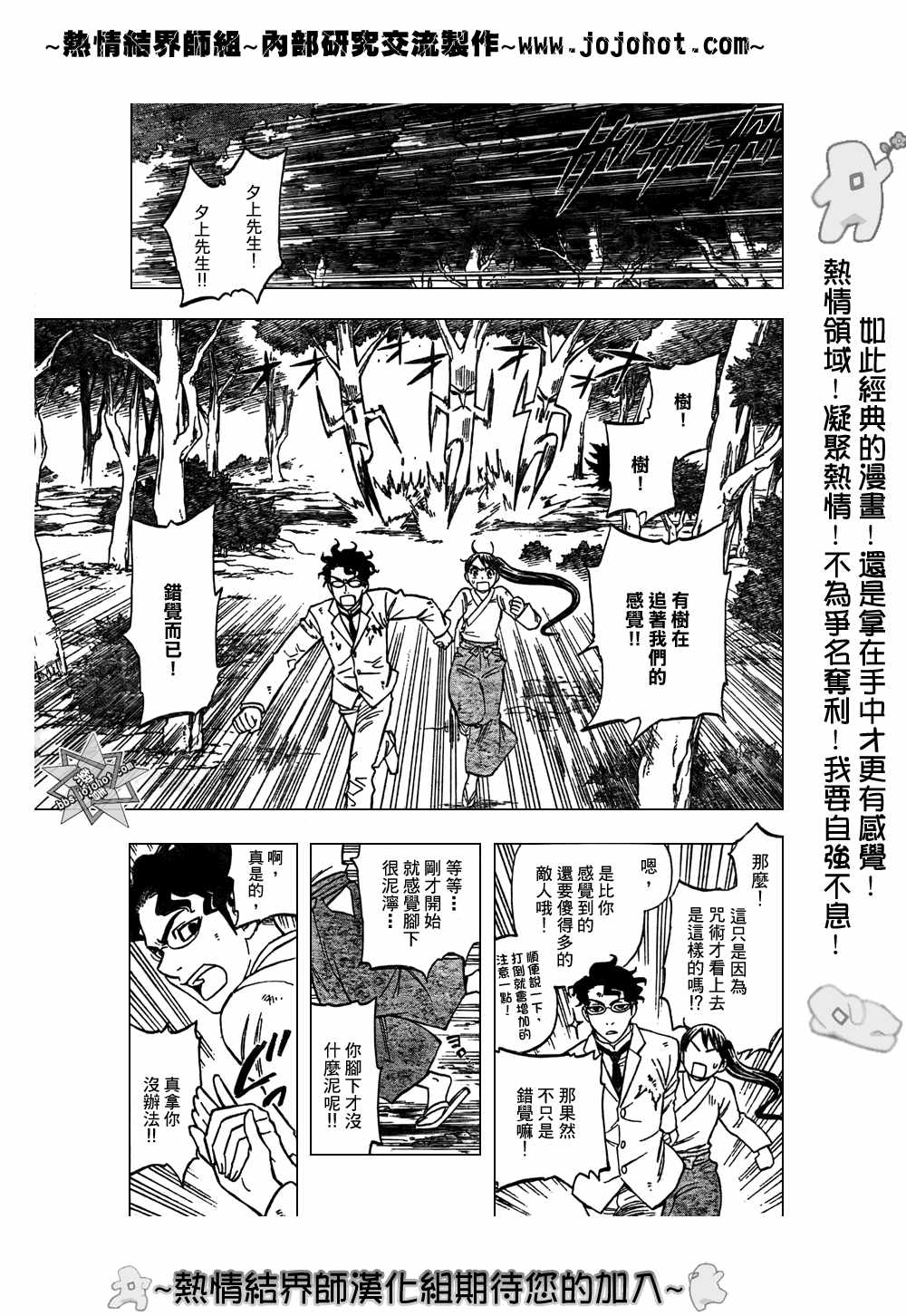 结界师韩漫全集-第214话无删减无遮挡章节图片 