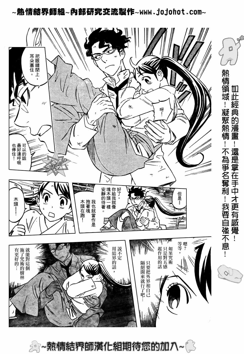 结界师韩漫全集-第214话无删减无遮挡章节图片 