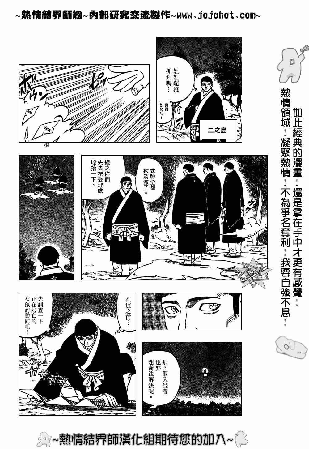 结界师韩漫全集-第214话无删减无遮挡章节图片 