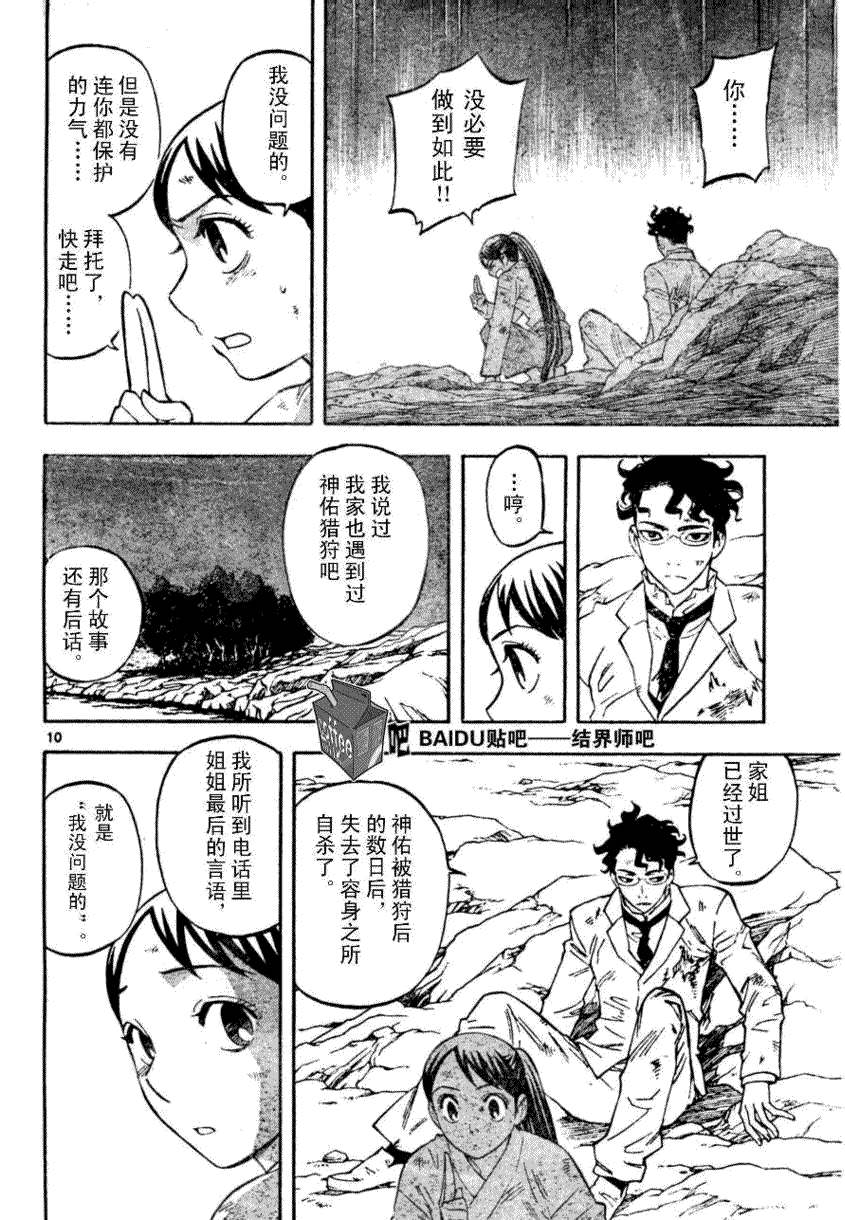 结界师韩漫全集-第215话无删减无遮挡章节图片 