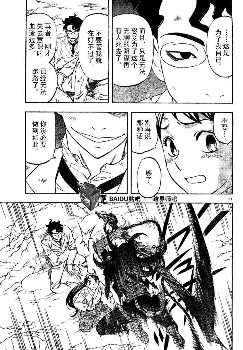 结界师韩漫全集-第215话无删减无遮挡章节图片 
