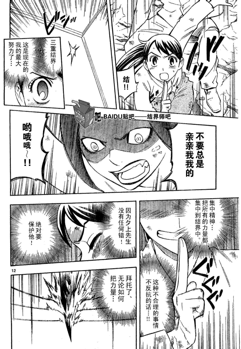 结界师韩漫全集-第215话无删减无遮挡章节图片 