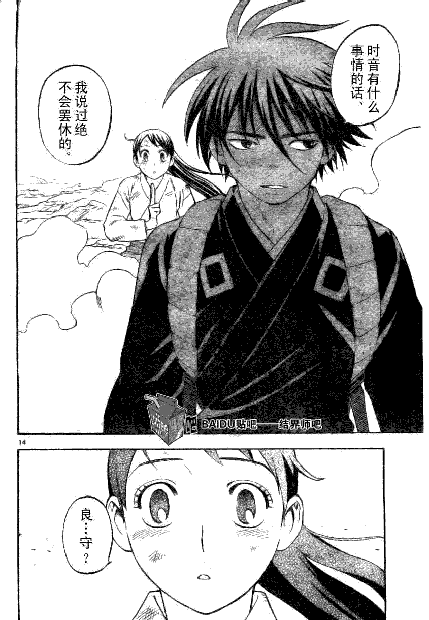 结界师韩漫全集-第215话无删减无遮挡章节图片 