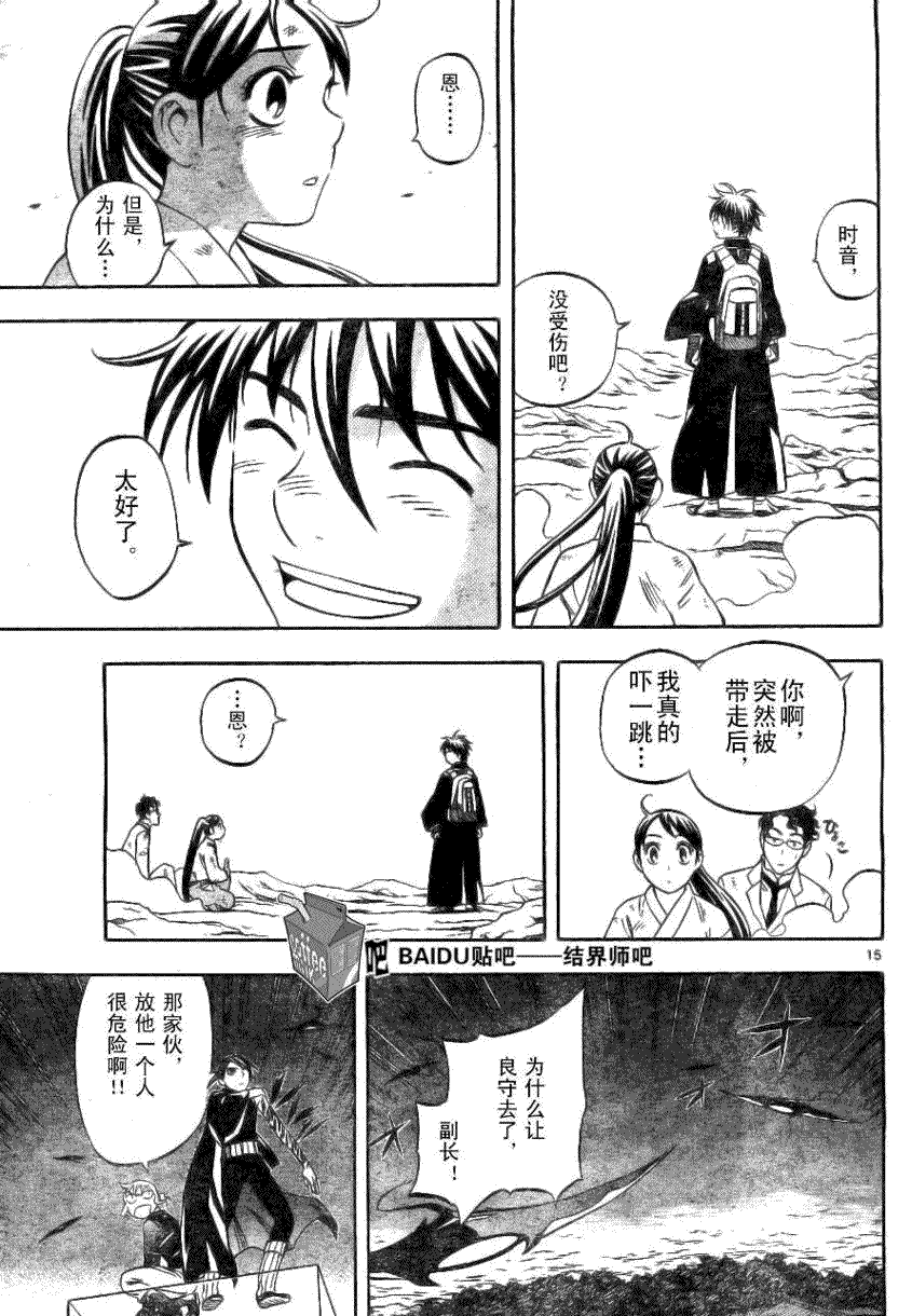 结界师韩漫全集-第215话无删减无遮挡章节图片 
