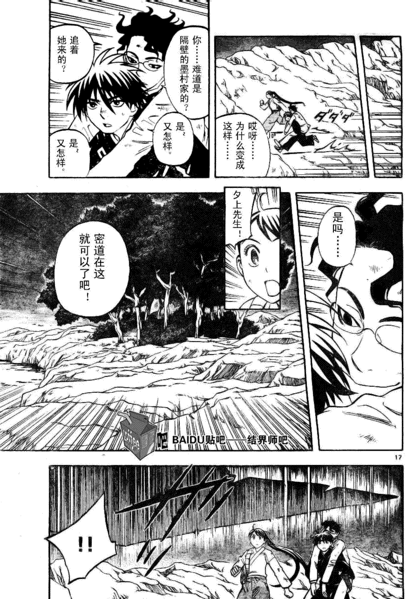 结界师韩漫全集-第215话无删减无遮挡章节图片 