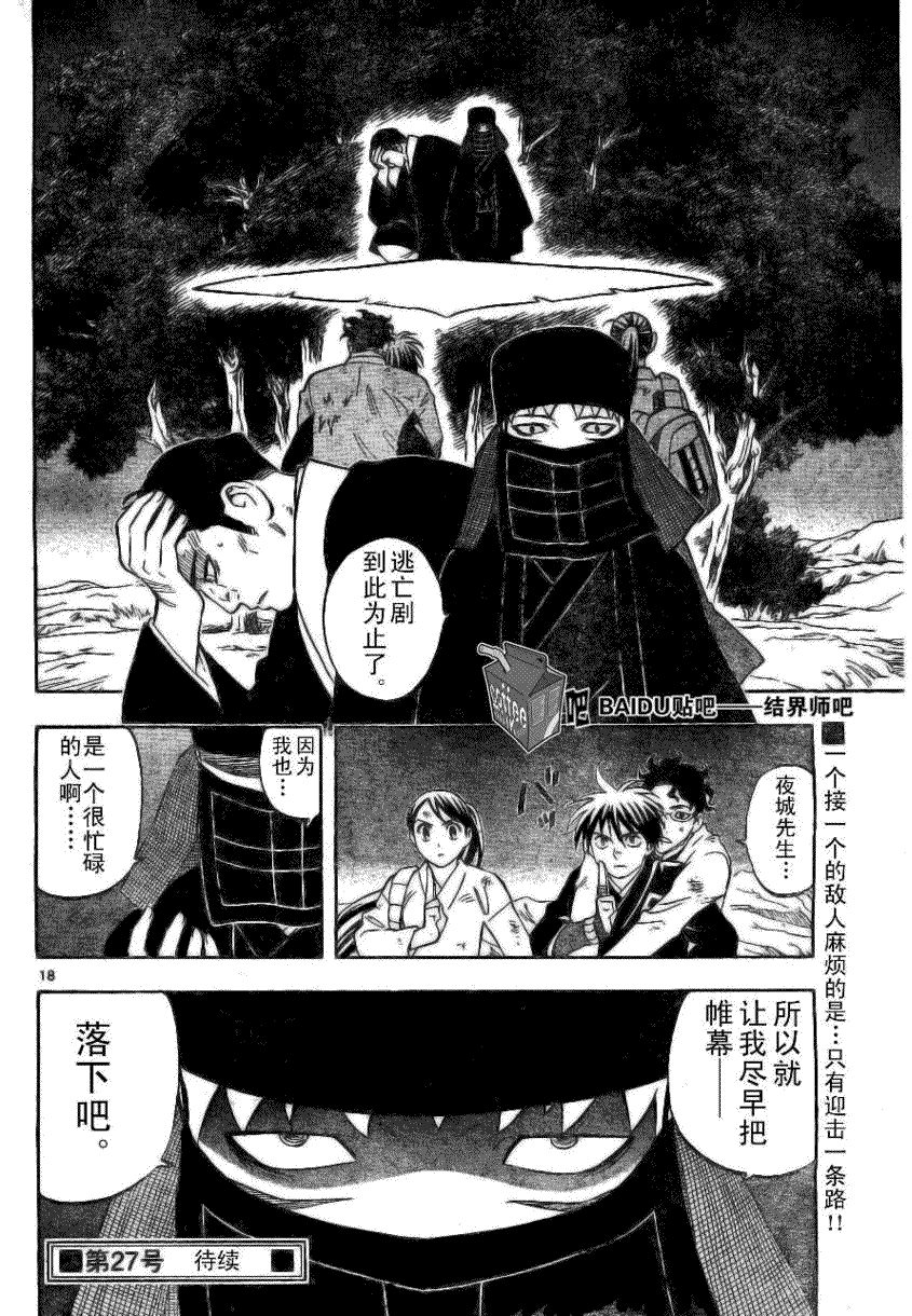 结界师韩漫全集-第215话无删减无遮挡章节图片 