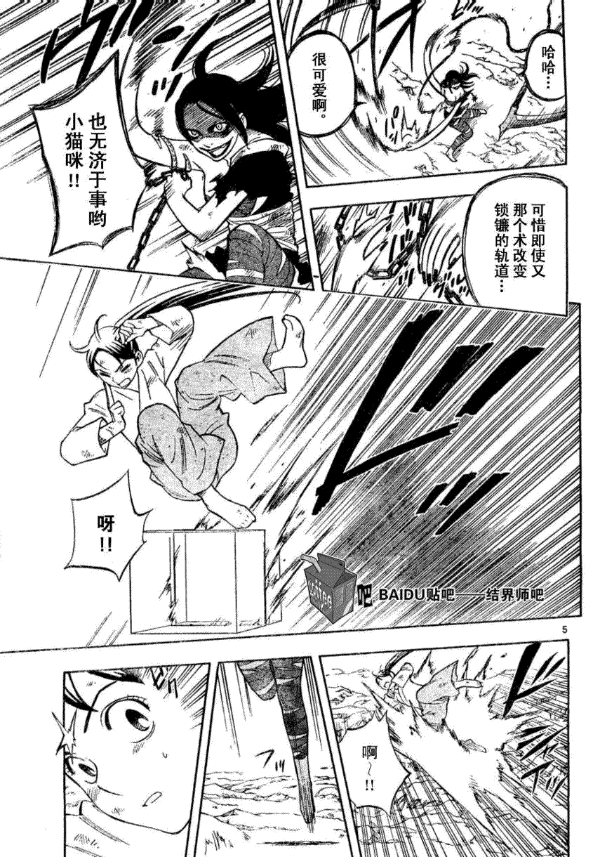 结界师韩漫全集-第215话无删减无遮挡章节图片 